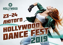 Hollywood dance fest 2019 у ТРЦ HOLLYWOOD